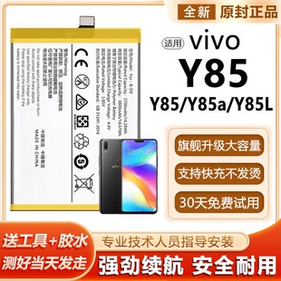 适用于Vivoy85电池Y85A神奇改装扩展大容量内置电路板B-D9