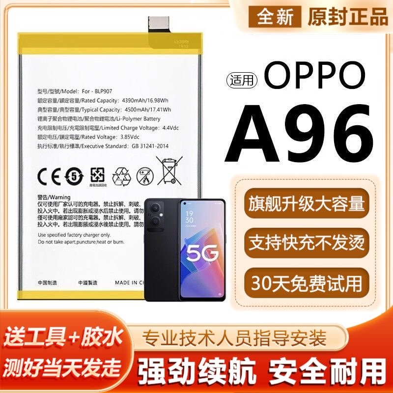 适用于OPPOA96电池oppo a96魔改大容量电板BLP907