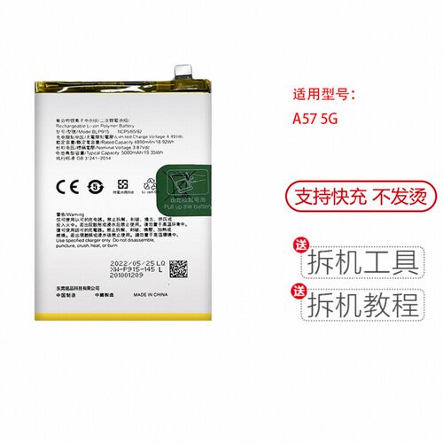 适用于OPPO A57 5G 2022新款电池BLP915全新大容量高品质电板