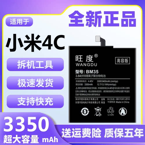旺度适用小米4C电池xiaomi4c魔改大容量BM35内置电板