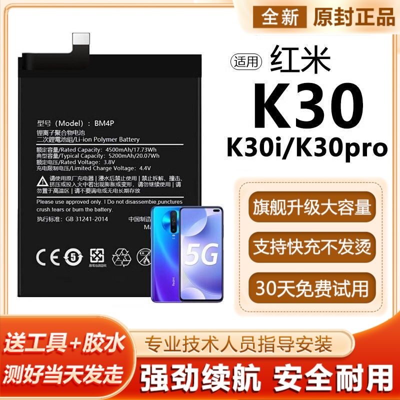 适用小米Redmi红米K30Pro至尊电池k30sultra全新BM4QBM4PBM4U