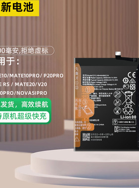 适用于华为Mate10 20 RS电池 荣耀20Pro Nova5ipro HB436486ECW