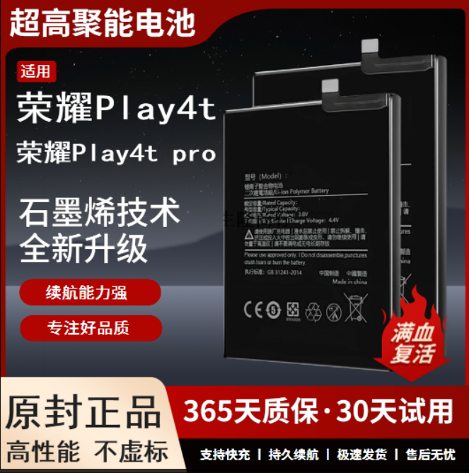 适用于华为荣耀play4t电池