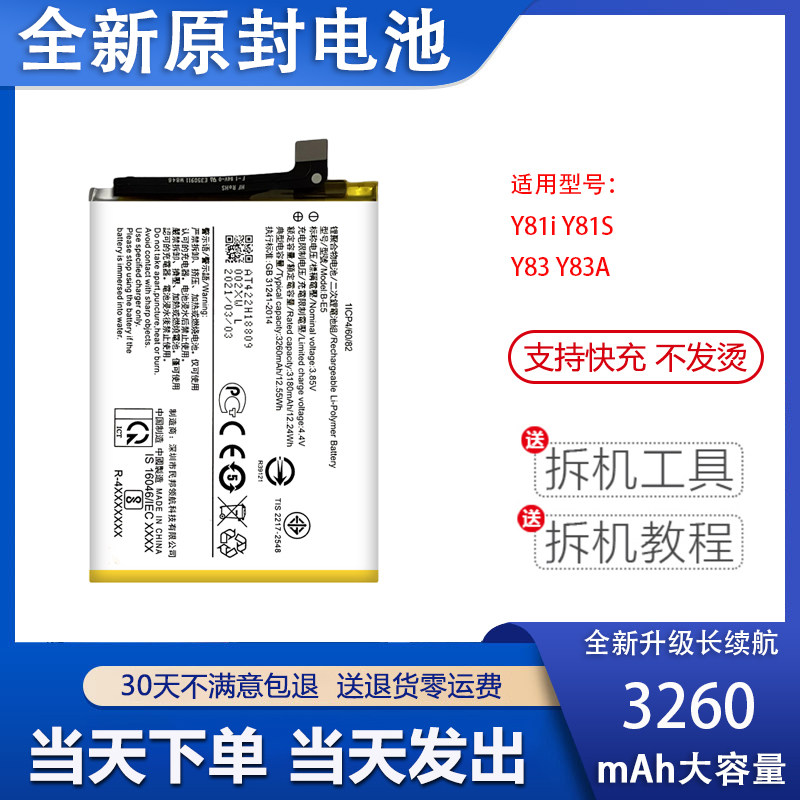 适用于vivo Y81i Y81S Y83 Y83A V1732T V1732A电池B-E5电板 - 实物图