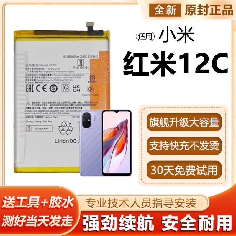 适用于小米红米12C电池 redmi12C全新 BN5K电池 高容量电板