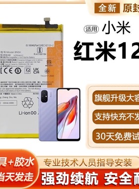适用于小米红米12C电池 redmi12C全新 BN5K电池 高容量电板