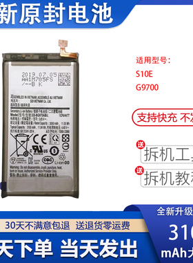 适用于Galaxy S10+/E G9750 G9730全新电池 EB-BG975ABU