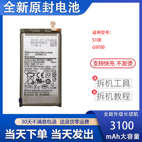 适用于Galaxy S10+/E G9750 G9730全新电池 EB-BG975ABU