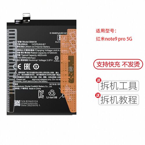 适用小米Redmi红米Note9pro电池9T全新电板BN53/54/55/56/62