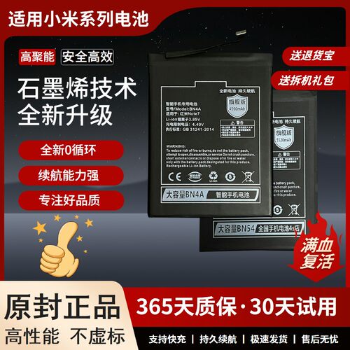 柏爷小米红米石墨烯电池