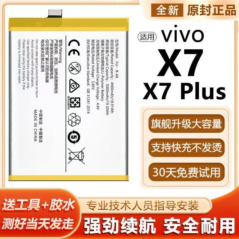 适用于 于vivo X7电池X7Plusx7s X7L魔改大容量内置电池