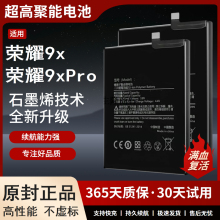 适用荣耀9X电池9XPro华为更换X9电板 原厂原装正品增强版