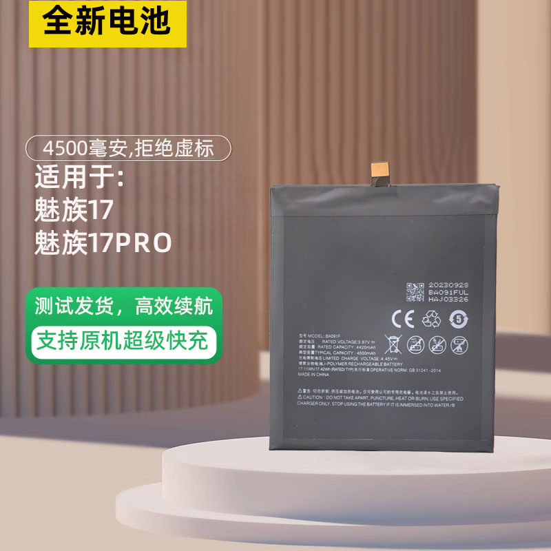 适用于魅族17 17pro航母限定版M081Q/M M091QBA091F全新电池