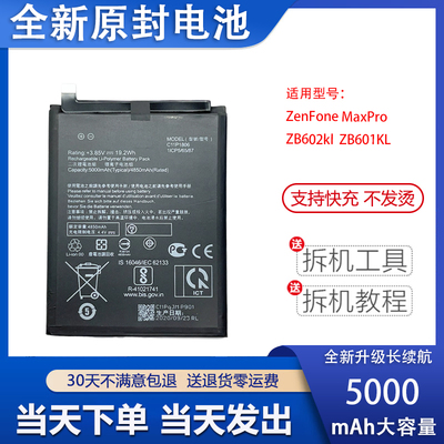 适用华硕ZenFone Max Pro全新电池ZB602/601KL电板C11P1706