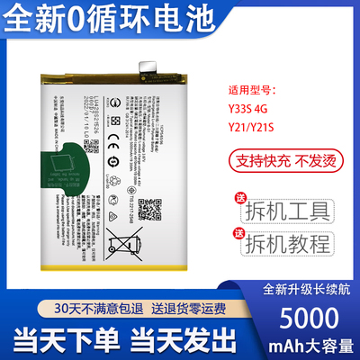 适用于vivo Y33S 5G电池Y21 Y21S大容量电板B-S1 B-T6全新