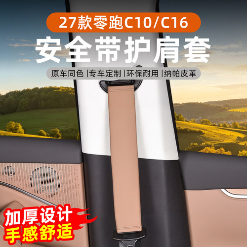 零跑C10/C16门扶手皮套27款