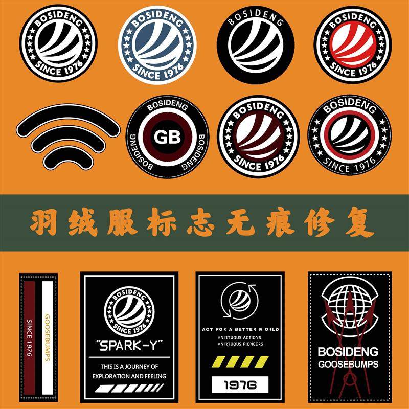 工厂高品质羽绒服标志烫画脱落修复波装斯饰登贴补丁热转印可水洗