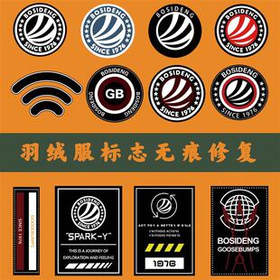 斯饰登贴补丁热转印可水洗 工厂高品质羽绒服标志烫画脱落修复波装