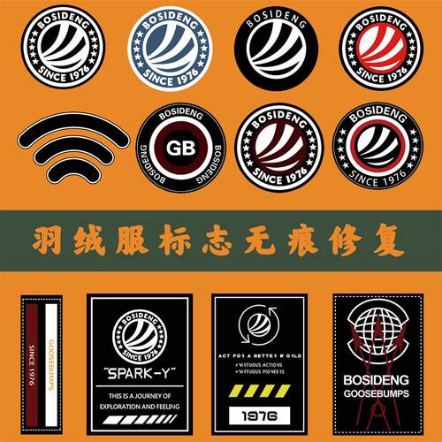 工厂高品质羽绒服标志烫画脱落修复波装斯饰登贴补丁热转印可水洗