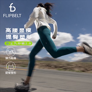FlipBelt飞比特女压缩九分裤高腰运动速干跑步马拉松健身长裤春夏