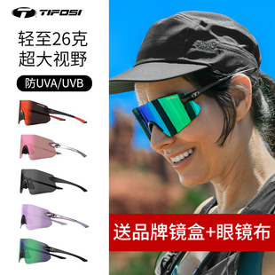 TIFOSI Vogel户外徒步登山墨镜女运动防紫外线爬山防晒防风护目镜