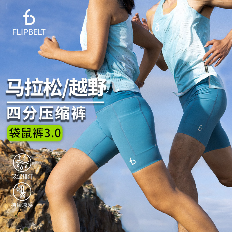FlipBelt飞比特四分跑步短裤3.0马拉松男女紧身腰包速干可放手机,运动服/休闲服装,运动中长裤／短裤,淘宝优惠券,粉丝福利购,淘宝优惠卷