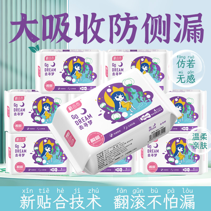 棉小巾420mm超长夜用卫生巾