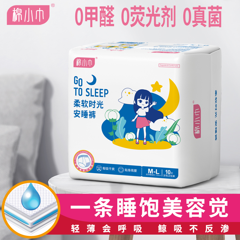 棉小巾安睡裤10片经期裤安心裤裤型卫生巾超弹经期用防漏夜用