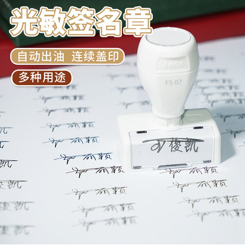 代替手写签名，使用方便，盖印清晰
