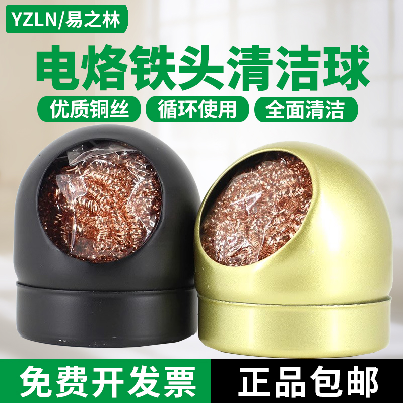 烙铁洁嘴器钢丝球烙铁头吸锡除锡球带底座焊接烙铁咀电烙铁清洁球