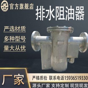 排水阻油器 不锈钢碳钢排水阻油器 自动封油排水器 截油排水阀