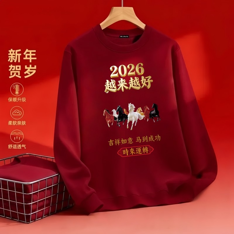 2026新年本命年红色马到成功卫衣男女情侣款圆领长袖国潮加绒上衣