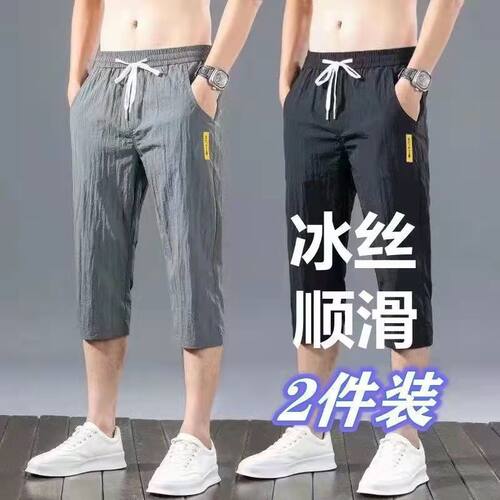 男士冰丝七分裤男夏季薄款速干宽松休闲短裤大码透气凉感七分裤子