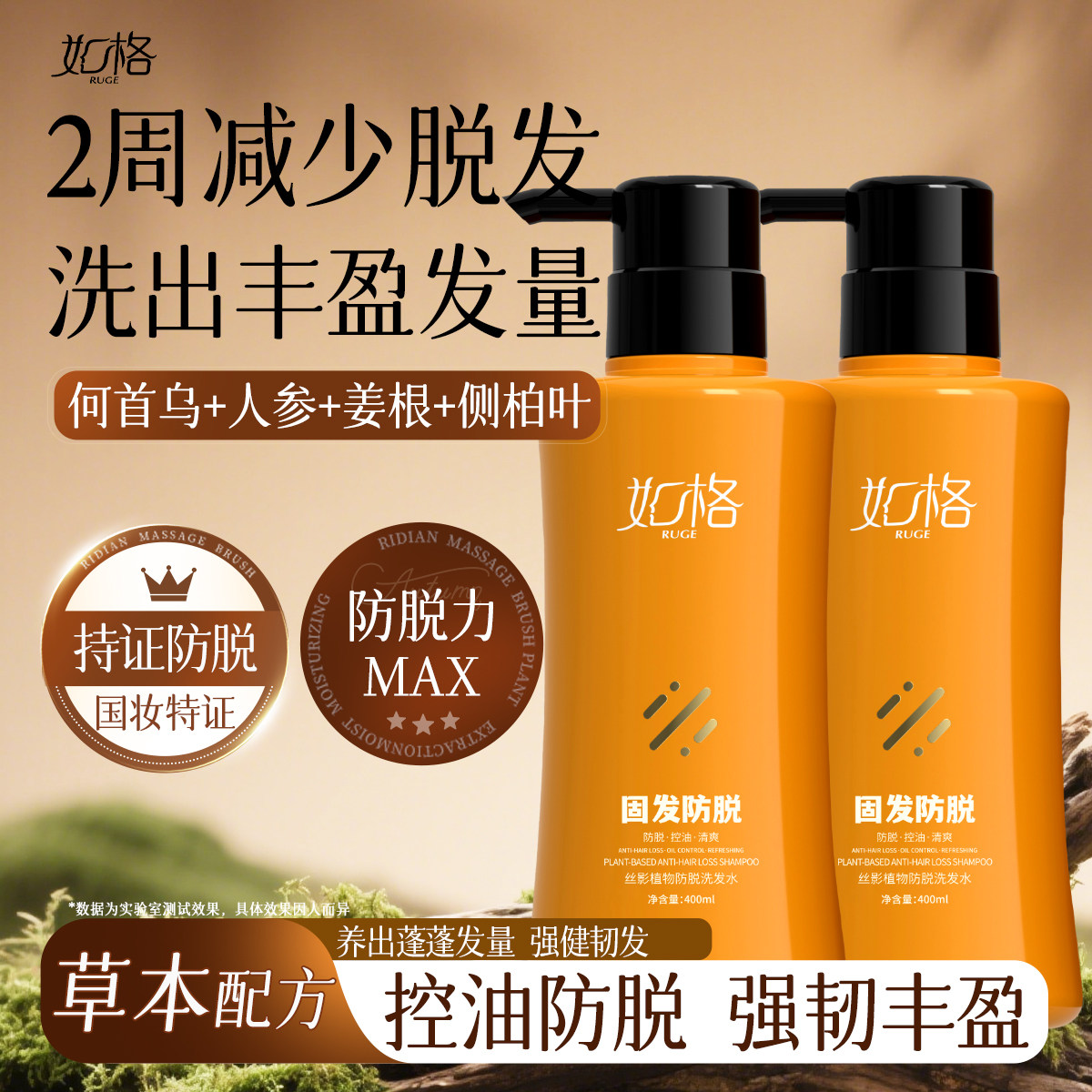 如格洗发水防脱草本植萃控油固发丰盈发际线强韧发根RUGE