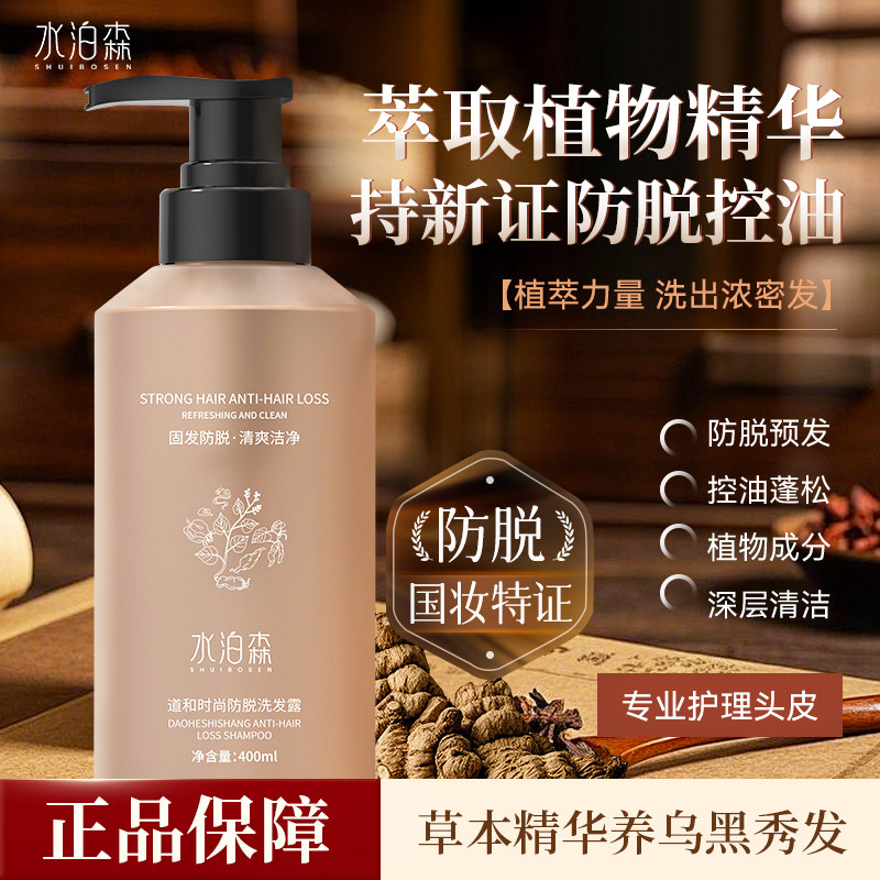 【明星同款】水泊森洗发水旗舰店