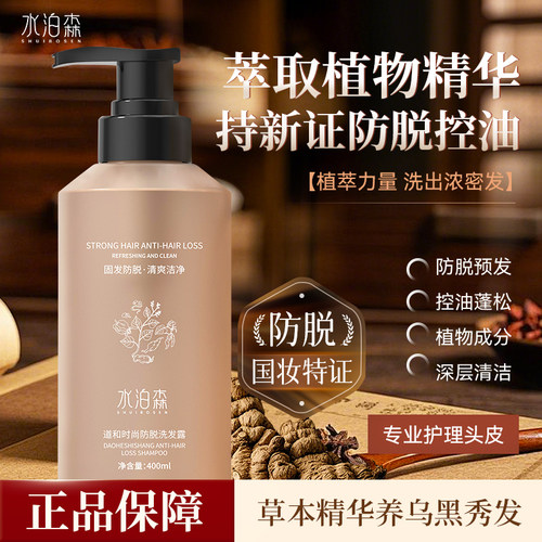 【明星同款】水泊森洗发水旗舰店