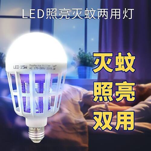 家用LED灭蚊灯泡E27螺口无辐射