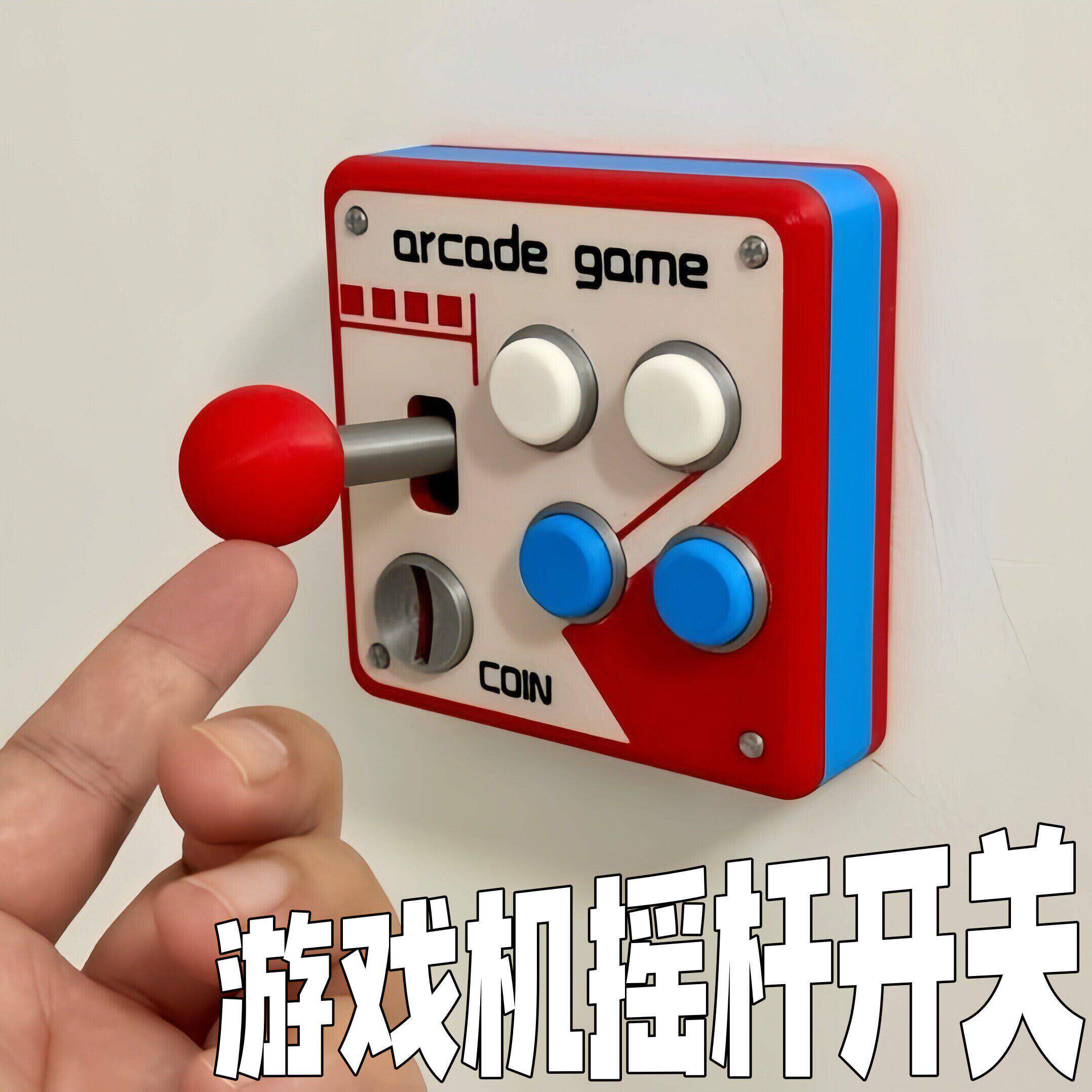3D打印复古街机摇杆开关辅助器
