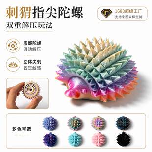 【痛感足】刺猬指尖陀螺便携解压玩具疼疼乐痛感刺激缓解焦虑神器