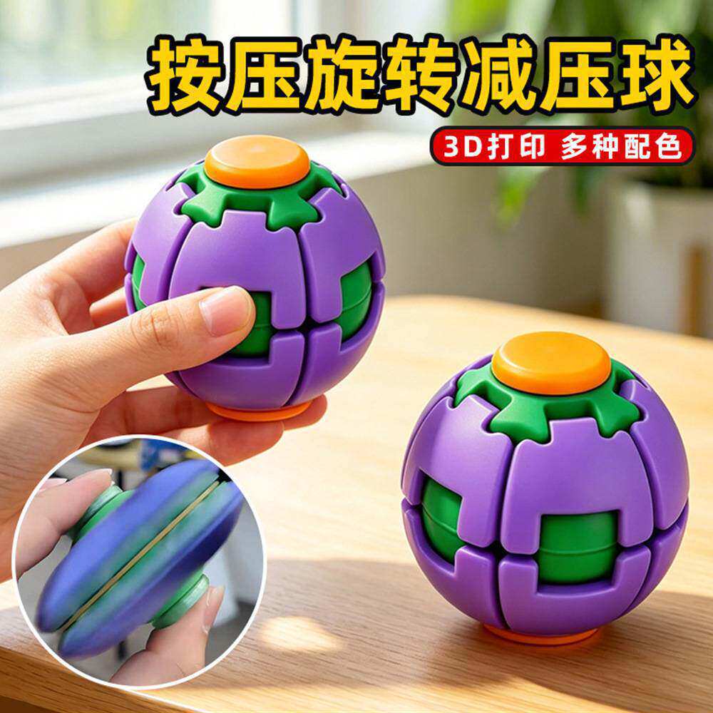 解压球按压旋转指尖玩具减压神器