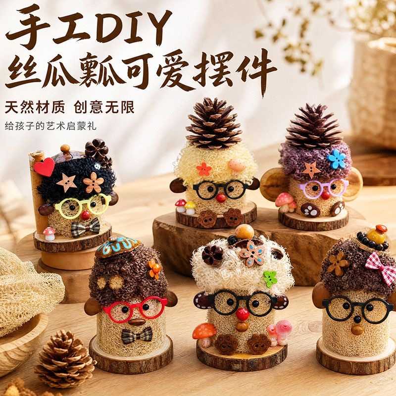 天然丝瓜瓢果壳娃娃diy手工