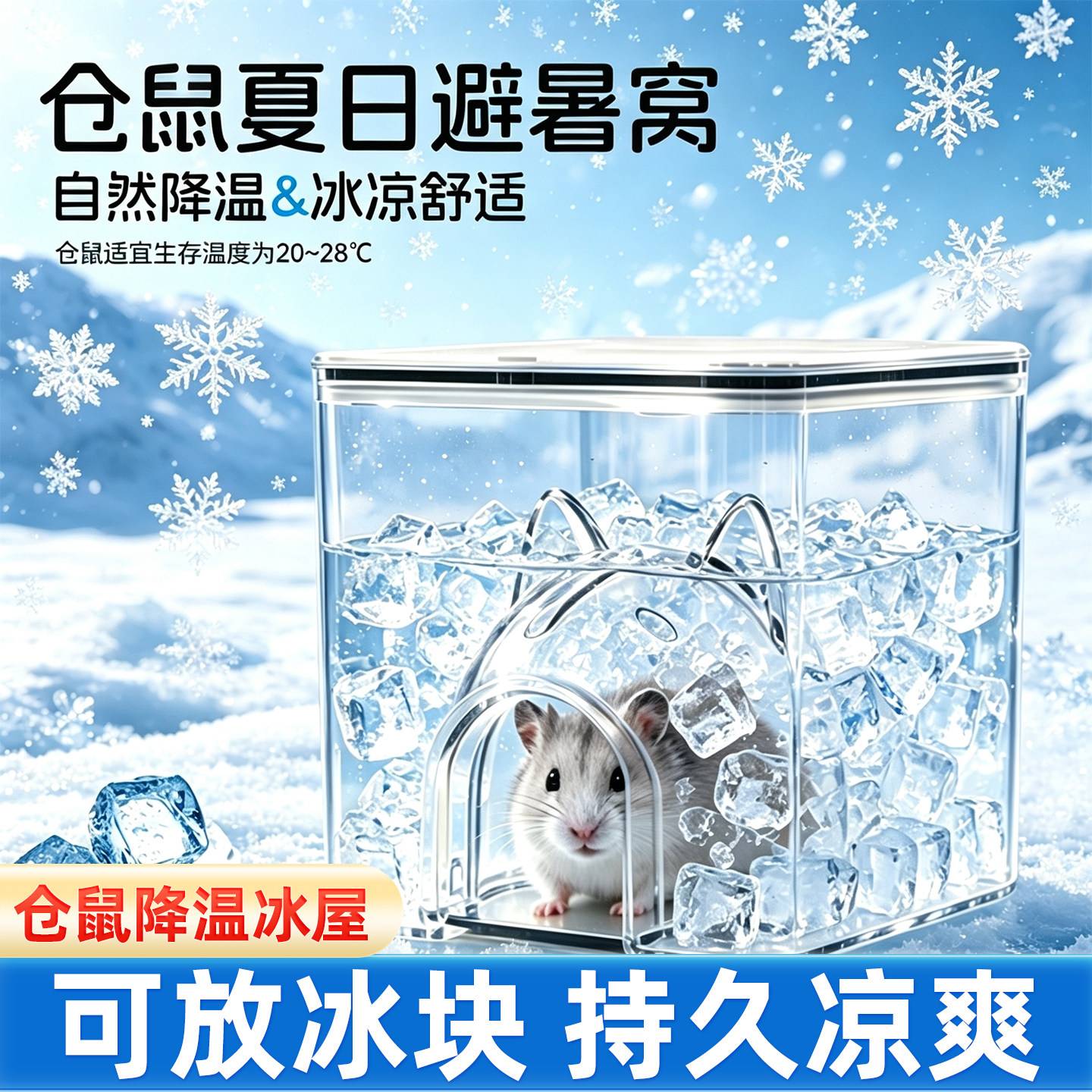 仓鼠降温冰屋金丝熊躲避屋睡窝
