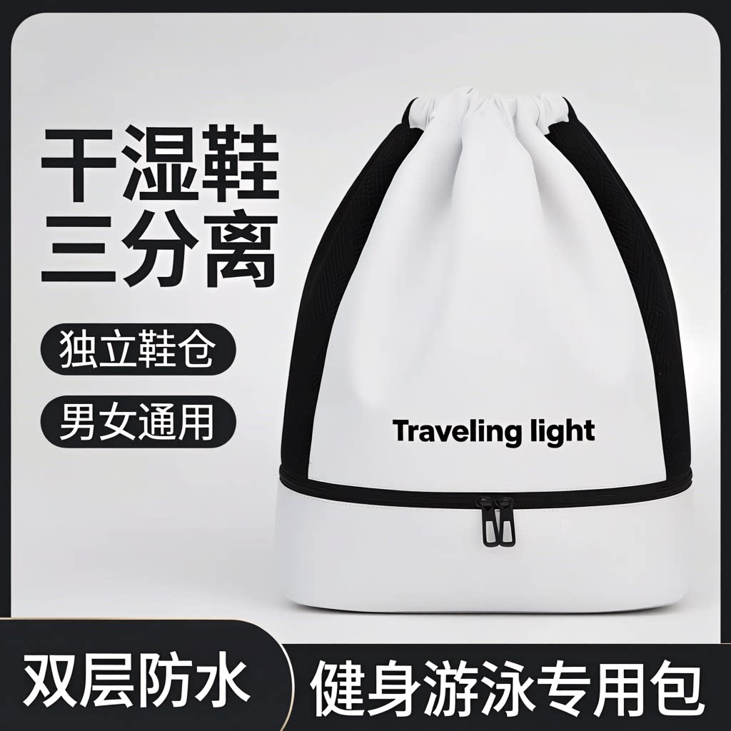 干湿分离包女防水游泳专用健身