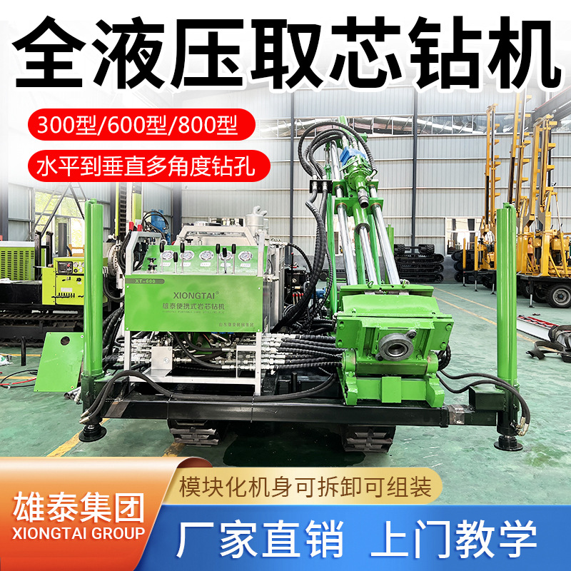 履带分体式全液压岩心取样深孔钻探机模块化山地勘探绳索取样钻机