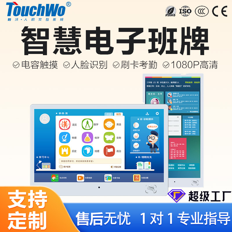 10.1-21.5寸电子班牌竖屏显示器智能一体机智慧校园教学触摸屏