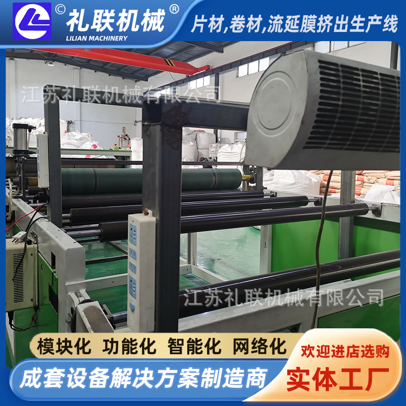 PMMA亚克力板材机 GPPS塑料片材生产线 高精度生产 礼联机械