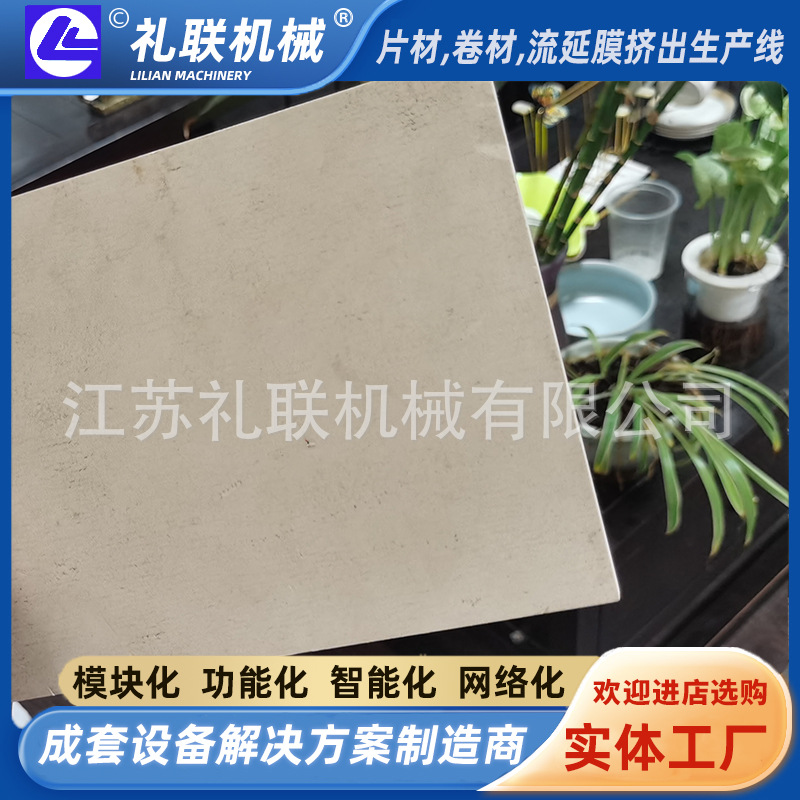 pvc碳晶板设备 共挤木饰面生产线 礼联机械 PLC控制