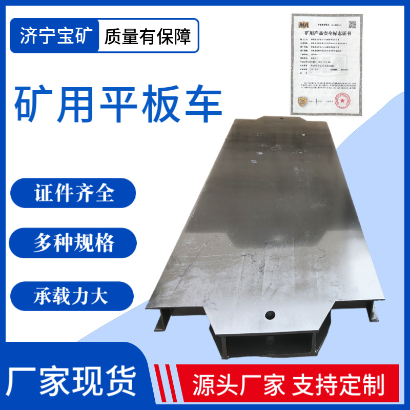 源头厂家定制矿用平板车mpc矿用平板车煤矿井下轨道运输用 平板车