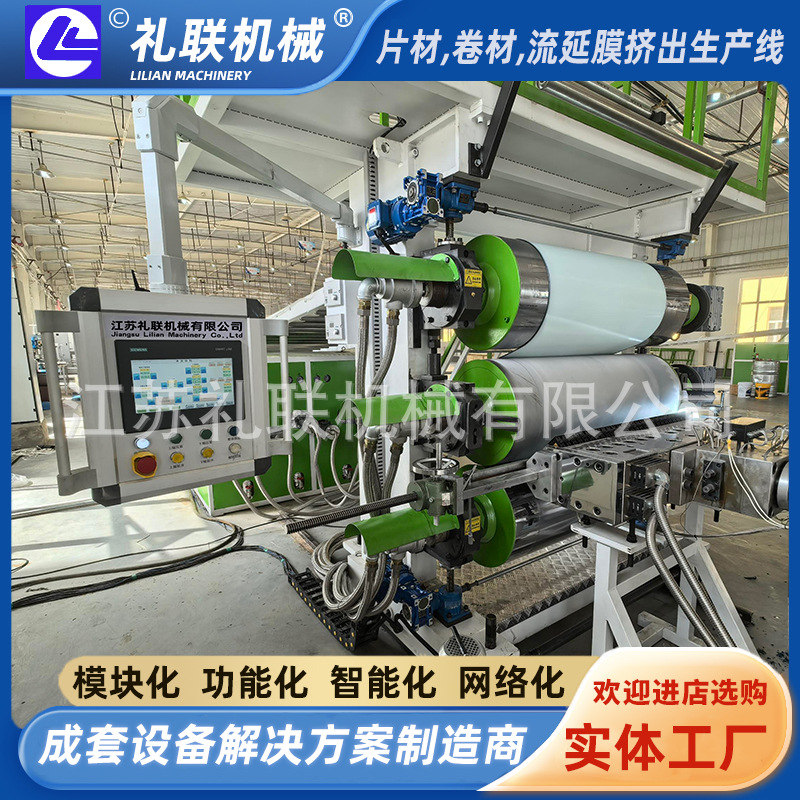 pc自动化生产线设备 片材挤出设备 礼联机械