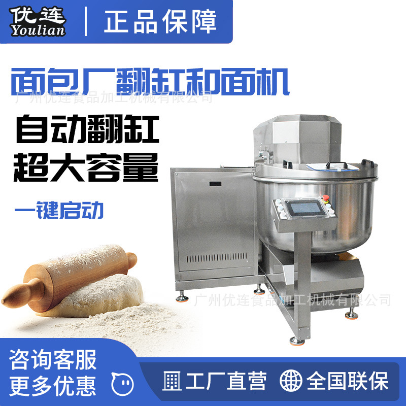 YOSLON食品工厂100公斤双动和面机125kg面团翻缸式揉面设备机器
